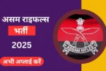 Assam Rifles Rally 2025