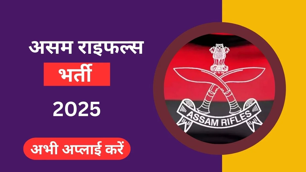 Assam Rifles Rally 2025